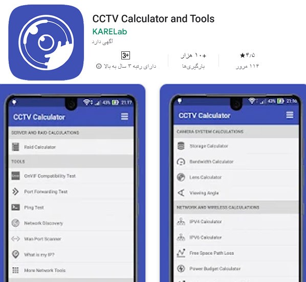 CCTV-Calculator-and-Tools-android